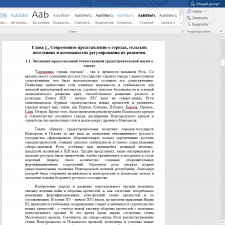 Иллюстрация №2: Градостроительное планирование и регулирование использования территорий городских и сельских поселений (Дипломные работы - Другие специализации).